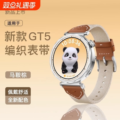 适用华为GT5复合编织表带