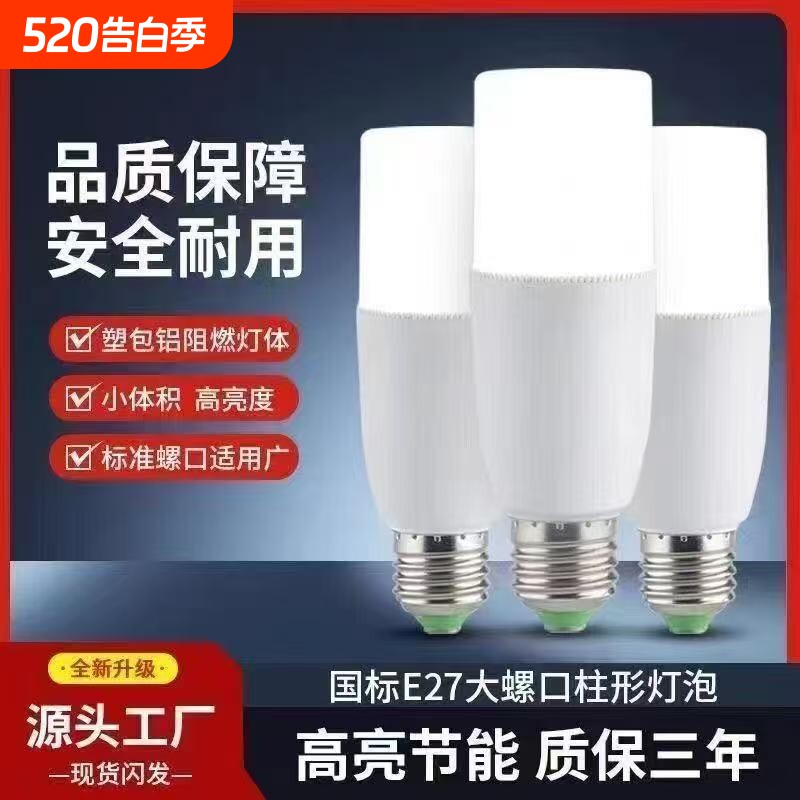 照明led球泡节能棚户螺口E27灯泡灯防水超亮家用吸顶灯筒灯护眼