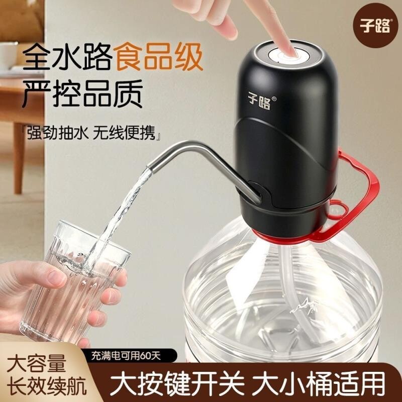 子路大电池高速电动桶装水抽水器家用饮水机自动按压小型抽水泵