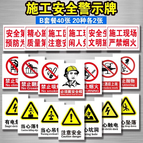 工地安全标志牌消防指示牌