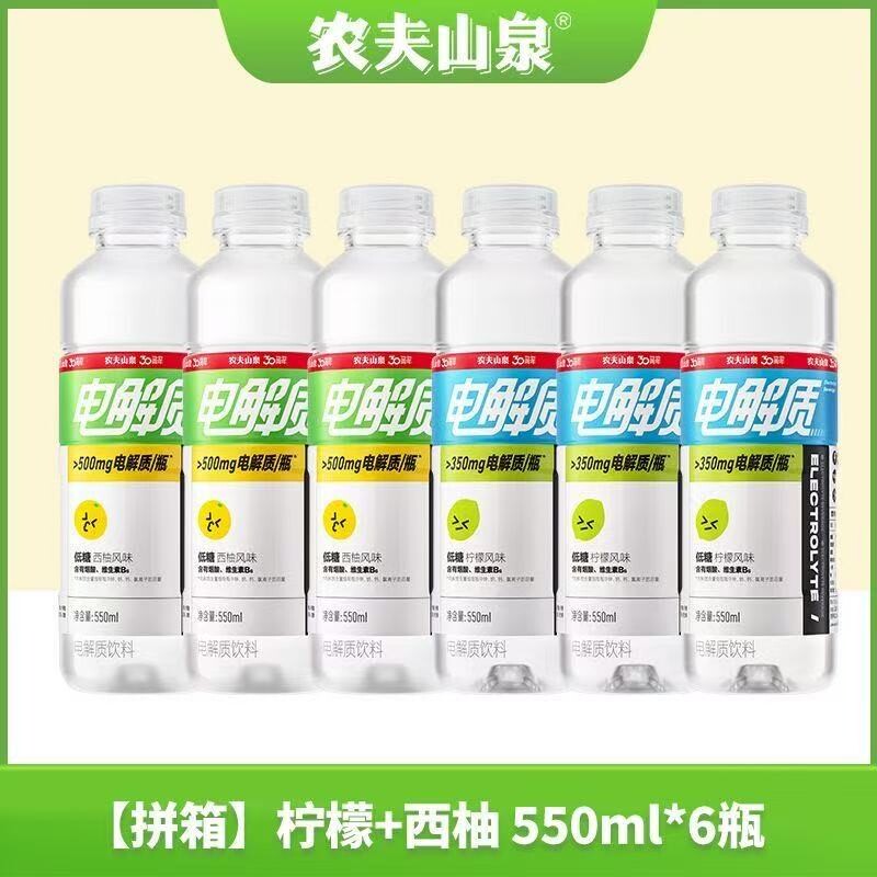 【新品上市】农夫山泉电解质550ml西柚风味柠檬运动解渴必备批发