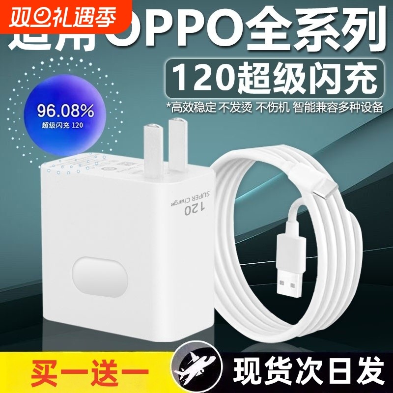 适用oppo120W闪充头120W闪充头
