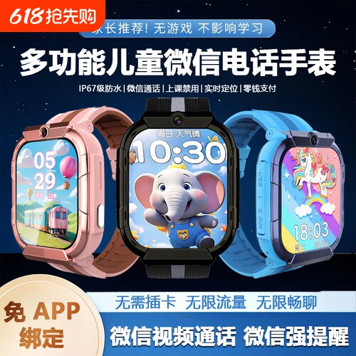 奥越康儿童微信电话手表多功能视频微聊通话支付实时定位上课禁用W628防水蜂窝充电流量