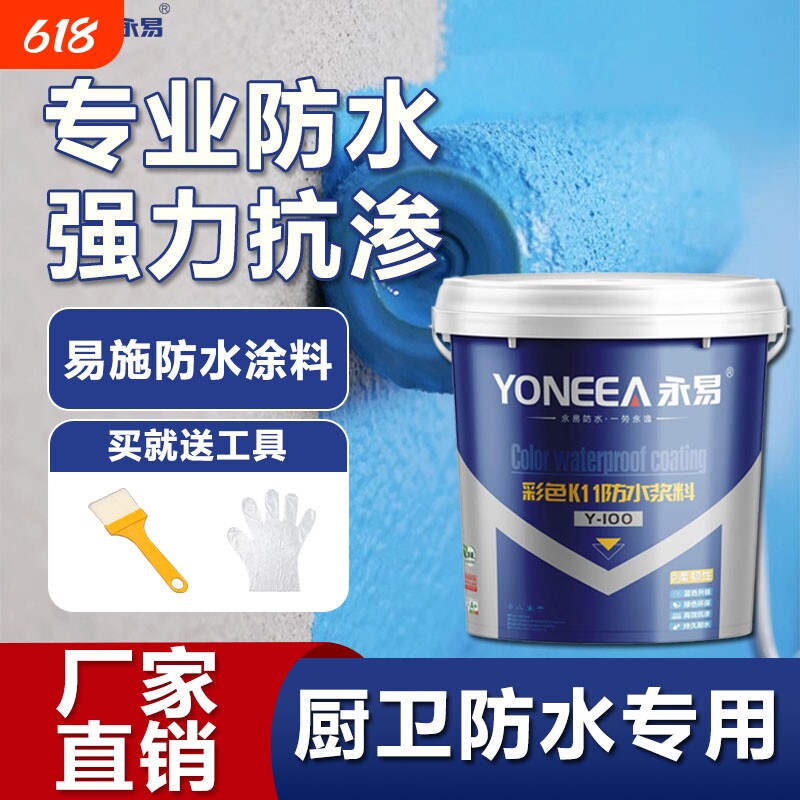 卫生间防水涂料漆鱼池水池泳池专用防水胶K11防水材料外墙修补
