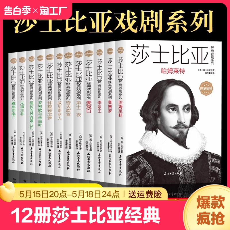 全12册莎士比亚经典英汉对照版罗密欧与朱丽叶哈姆莱特威尼斯商人麦克白李尔王四大悲剧喜剧青少年课外阅读世界文学初中名著全集-封面