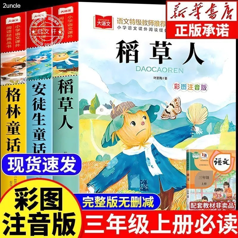 快乐读书吧彩图注音版