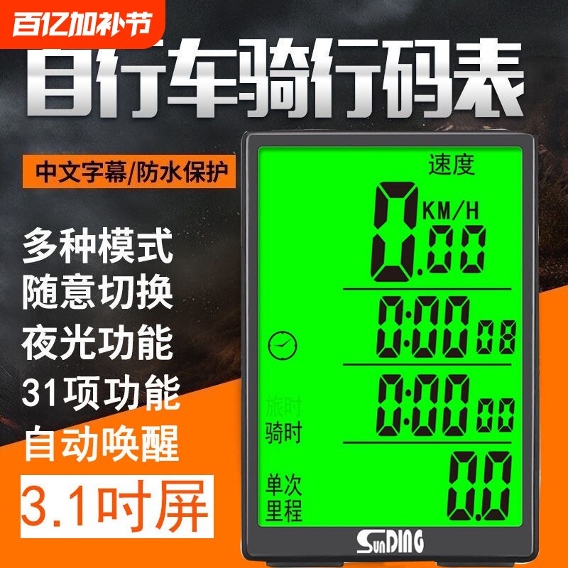 顺东自行车码表山地车有线码表无线码表夜光码表里程表单车速度表