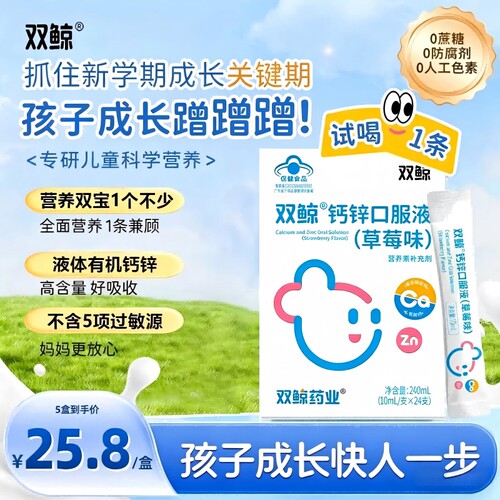 双鲸钙锌口服液儿童青少年成长葡萄糖酸锌钙铁赖氨酸口服溶液补钙