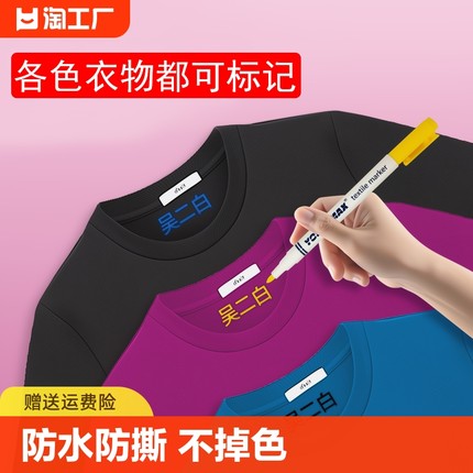 幼儿园姓名贴防水防撕宝宝名字贴衣服免缝儿童印章标记校服记号笔