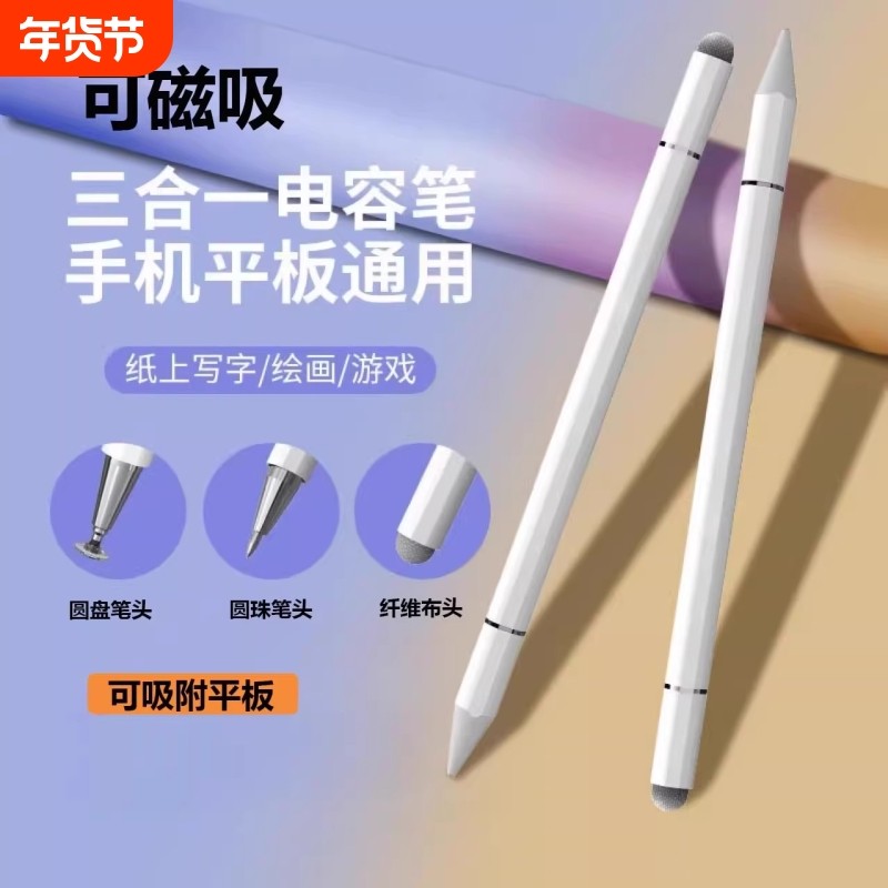 触屏电容笔手机平板通用触控笔pad绘画手写笔点触修图剪辑适用于苹果华为oppo小米vivo学习机细头触摸笔磁吸