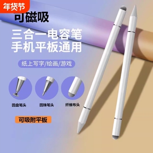触屏电容笔手机平板通用触控笔pad绘画手写笔点触修图剪辑适用于苹果华为oppo小米vivo学习机细头触摸笔磁吸