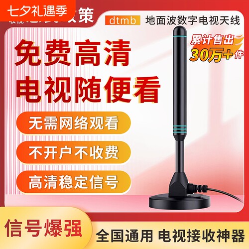 新款dtmb天线电视信号接收神器地面波数字电视天线农村家用室内室外高清通用老人无网络免费收台器卫视机顶盒