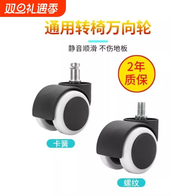 万向轮转椅轮子电竞椅滚轮静音老板电脑办公椅旋转椅滑轮脚轮承重