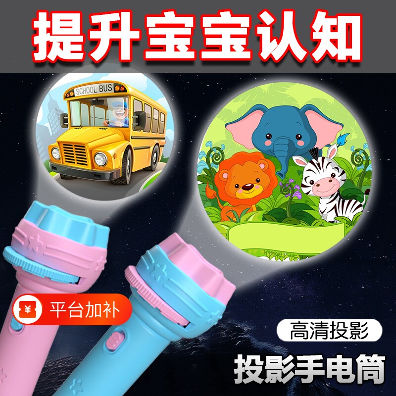 投影手电筒儿童宝宝发光卡通图案动物认知早教2岁3益智力开发玩具
