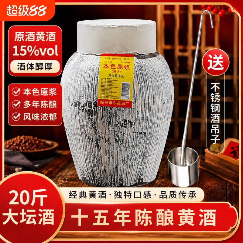绍兴黄酒无添加本色原浆十五年陈10L大坛装加饭酒花雕酒糯米干型