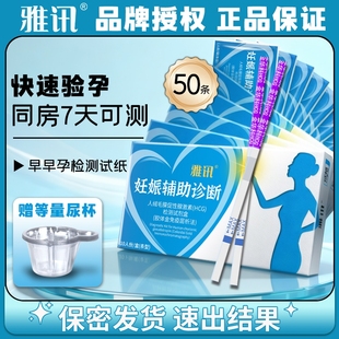 验孕棒早早孕试纸hcg高精度怀孕7天精准测量测孕笔测试条 自营