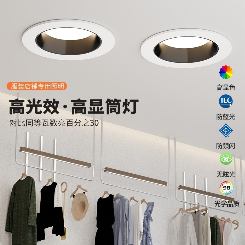 4500k服装店筒灯嵌入式深杯防眩店铺LED天花灯12开孔洞灯客