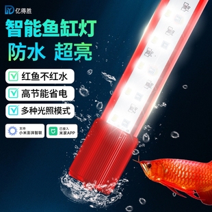 亿得胜智能鱼缸灯LED防水曾艳龙鱼灯5054灯珠RRGB W大型鱼缸超亮