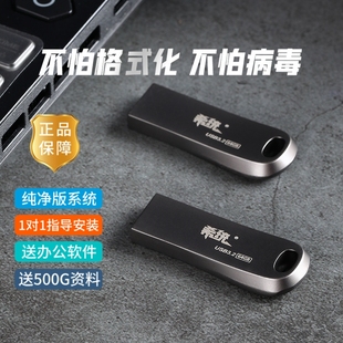 系统装 正版 机u盘Win10纯净版 W11专业版 启动盘 w7一键安装 电脑重装