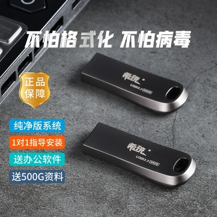 电脑重装系统装机u盘Win10纯净版w7一键安装W11专业版正版启动盘