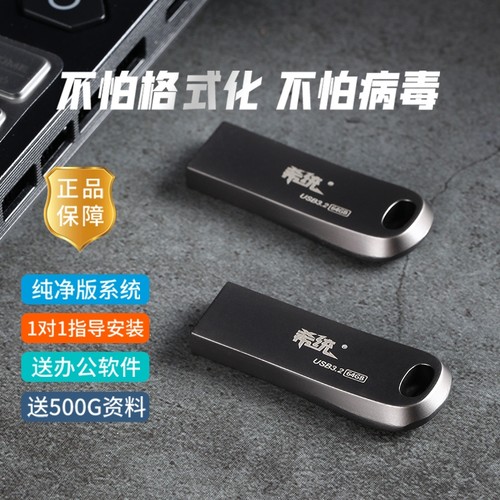 电脑重装系统装机u盘Win10纯净版w7一键安装W11专业版正版启动盘