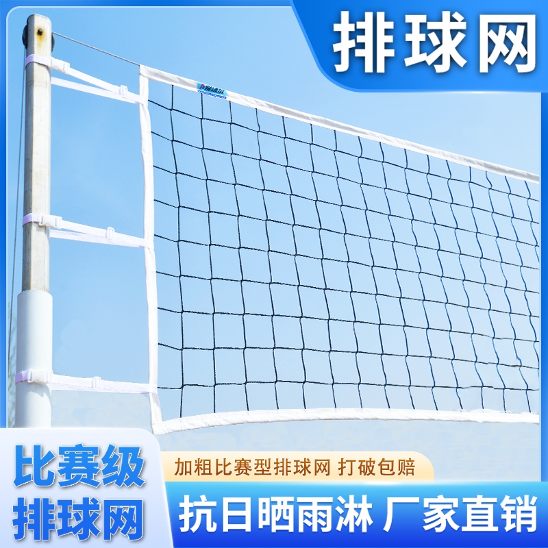 专业加厚排球网厂家直发赛级标准
