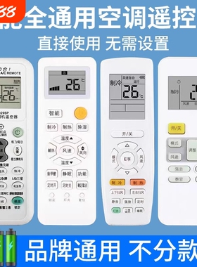 牧佳人万能空调遥控器通用款全部适用于格力美的华凌海尔TCL志高科龙海信长虹松下格兰仕奥克斯大金新科扬子