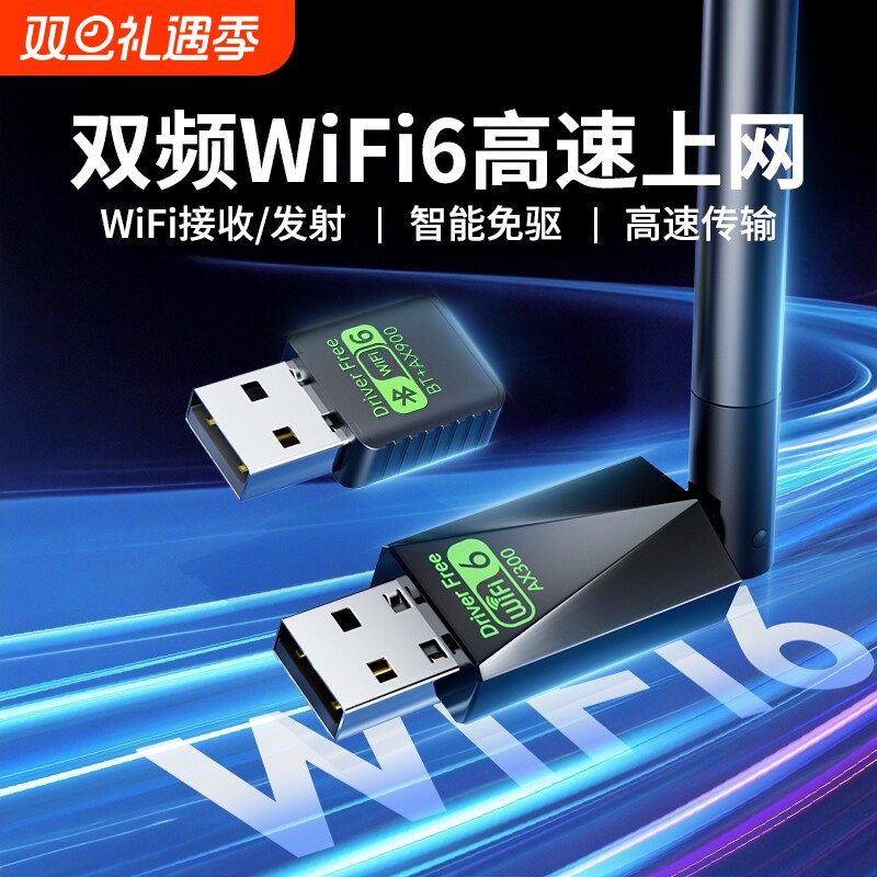 千兆高速5g蓝牙二合一无线网卡