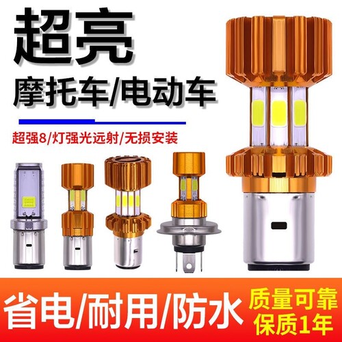 摩托车LED灯超亮100W瓦强光远近一体12V电动车灯大灯泡led双爪灯