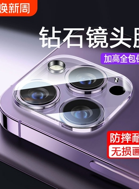 适用苹果14pro镜头膜iphone14promax手机膜15摄像头14钢化plus镜头贴13十四12一体全包保护盖11新款高清开孔