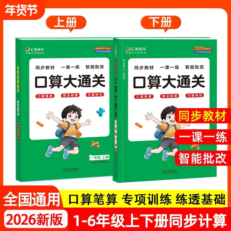 2026新版口算计算大通关一二年级三年级四五六年级下册数学人教版