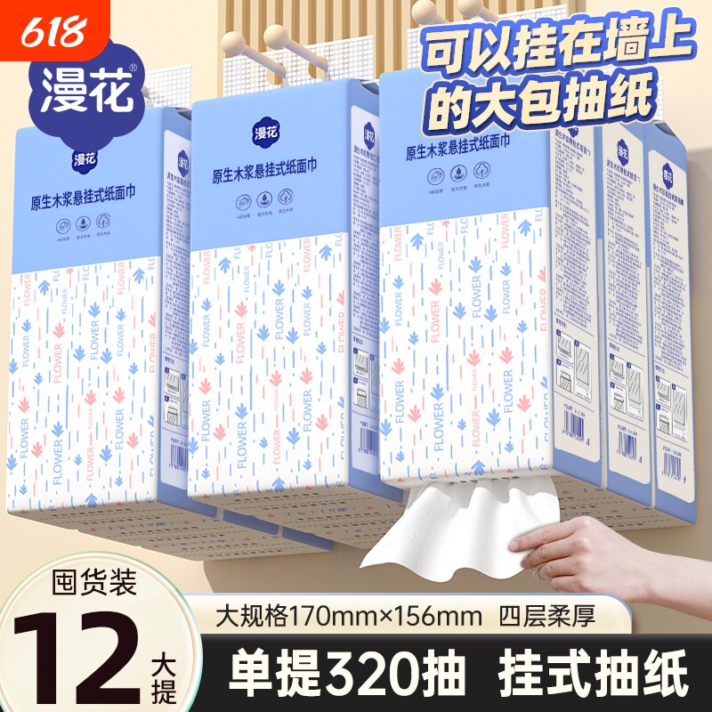 漫花悬挂式抽纸巾卫生纸原生木浆家用实惠装餐巾纸面巾纸整箱批发