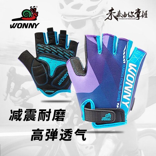 WONNY蜗牛骑行手套夏季护手半指山地自行车防晒减震防滑耐磨透气