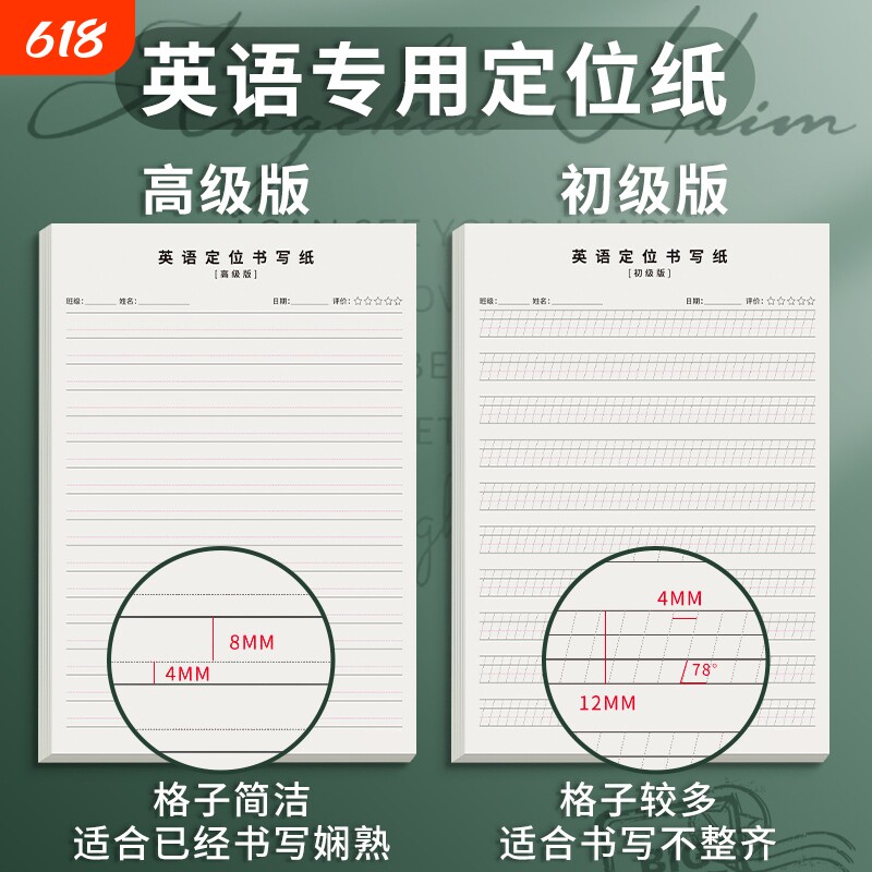 B5初级高级定位纸大号中小学生专用英文练字本英语定位练习纸衡水体规范书写英语作文纸可撕胶装