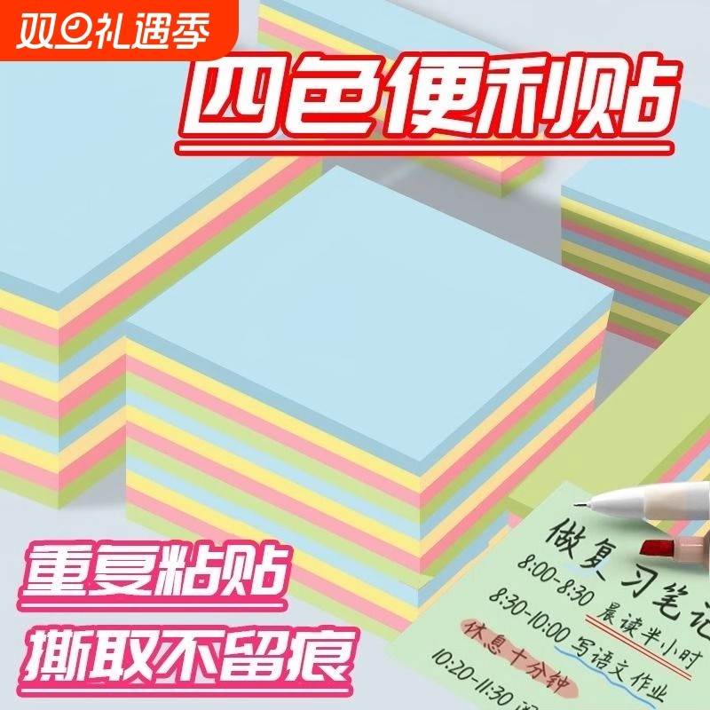 彩色自粘便签纸|超1万次加购