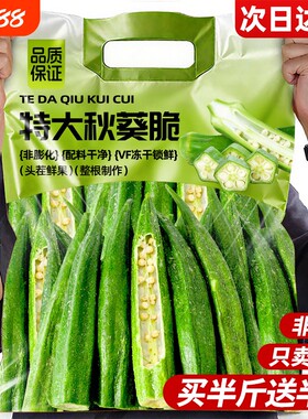 即食秋葵脆干果蔬脆冻干水果干蔬菜干无添加原味新鲜脱水好吃鲜果
