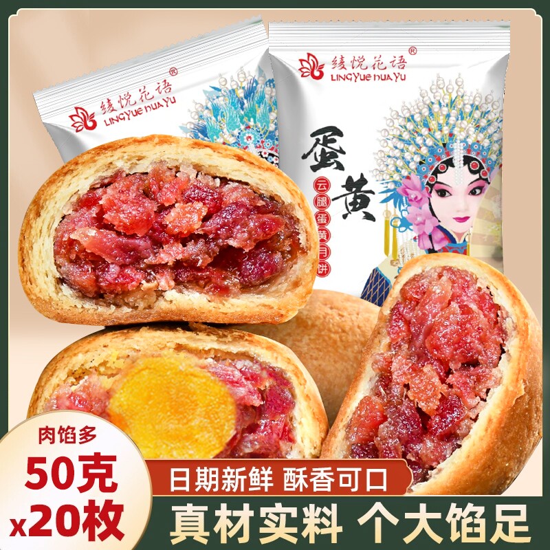 云南正宗火腿月饼蛋黄云腿饼50g滇式酥皮传统手工糕点散装批发