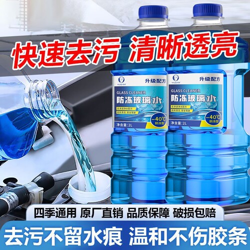 【2026新升级】去污去油膜玻璃水