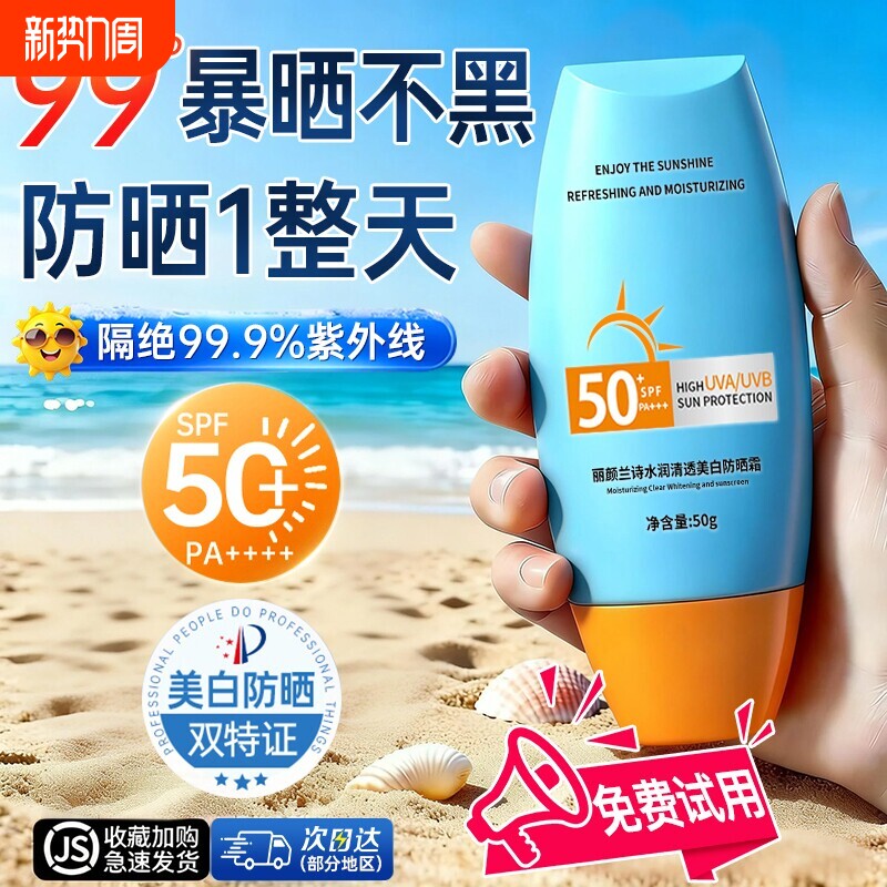 防晒霜隔离乳遮瑕保湿不油腻全身通用防水防汗防紫外线身体素颜霜