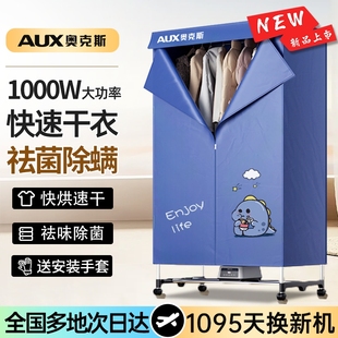 奥克斯烘干机家用小型烘衣服干衣机婴儿哄干风干机衣柜新款 羽绒服