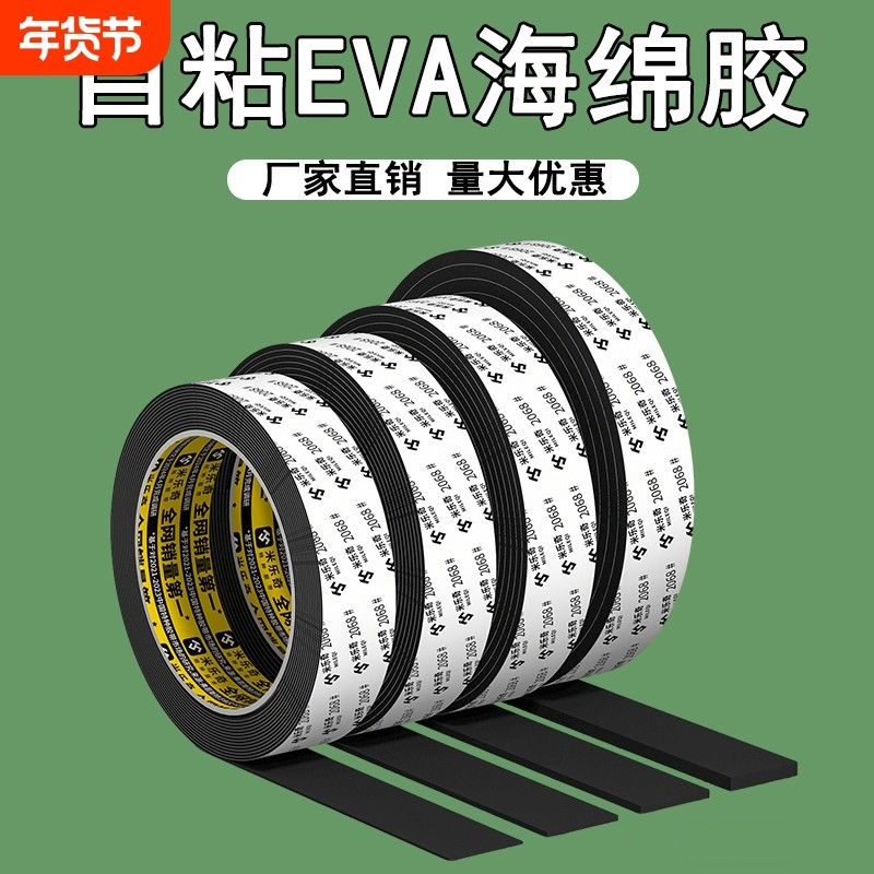 自粘eva海绵单面胶带高粘度强力工业防撞防震缓冲垫片门窗缝密封条加厚加粘隔音降噪密封胶条工厂直销耐高温,文具电教/文化用品/商务用品,胶带/胶纸/胶条,淘宝优惠券,粉丝福利购,淘宝优惠卷