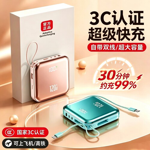 3C认证超级快充充电宝自带线便携