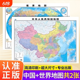2025新版中国地图和世界3d立体挂画防水专业学生专用办公室家庭客厅背景墙挂图正版初中小学生书房教室教学地理启蒙大尺寸