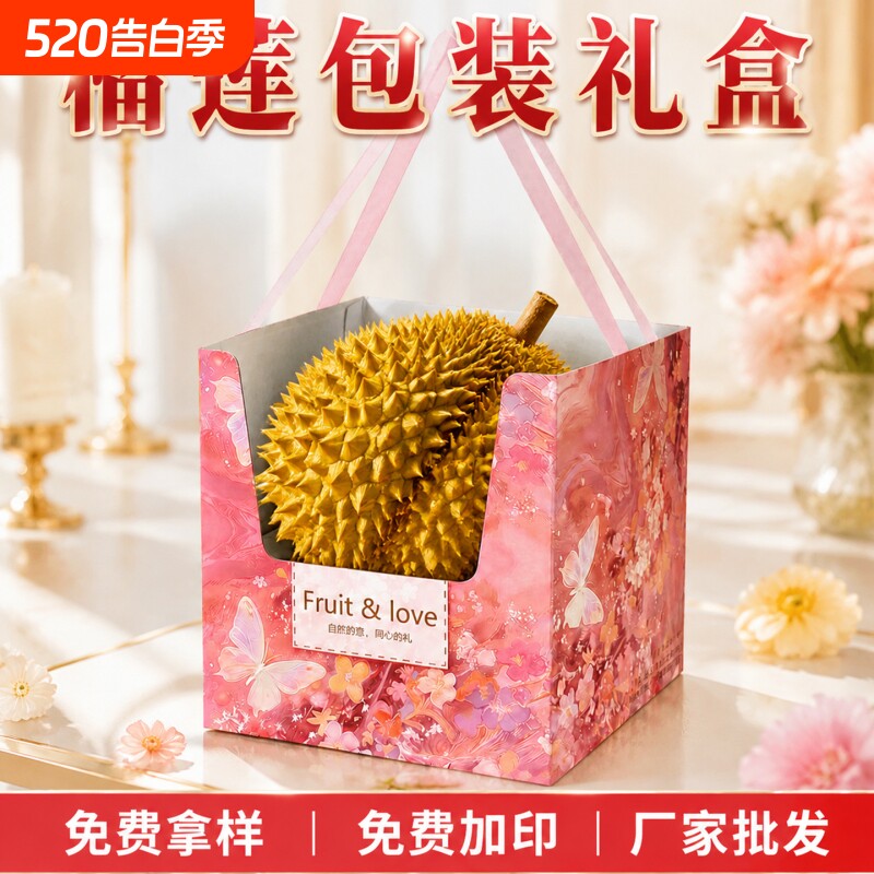 高档母亲节榴莲包装盒礼盒7-10斤装手提盒子通用水果礼品盒空盒子