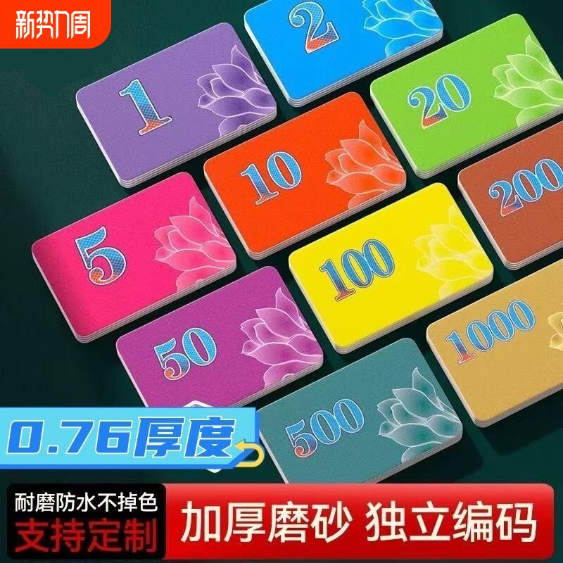 麻将筹码棋牌室打牌筹码卡打麻将码子筹码币一套塑料牌子磨砂卡片