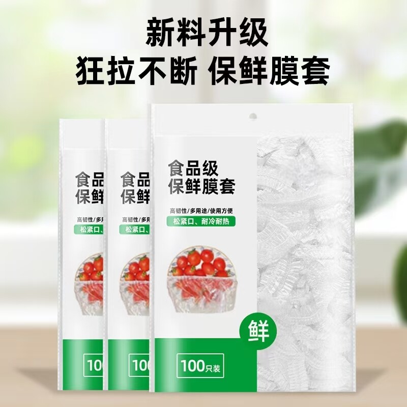 食品级保鲜膜套一次性防水防进水神器厨房用品冰箱防串味保鲜袋
