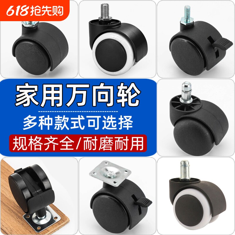 1.5寸平底家具万向轮塑料丝牙轱辘脚轮茶几轮沙发轮子床头柜滑轮