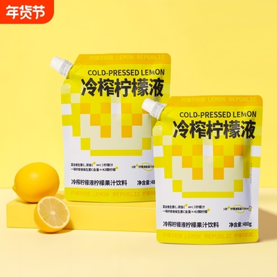 居家大袋装柠檬共和国冷榨液饮品VC果汁冷水冲泡饮料浓缩