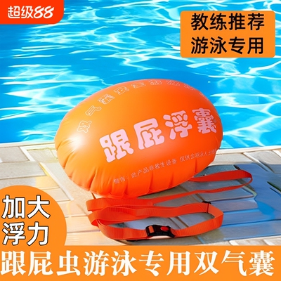 跟屁虫游泳专用加厚双气囊浮漂球