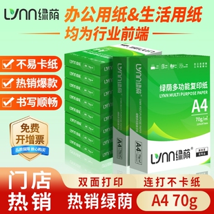 加厚双面打印a4纸加量足量a4纸可开票 包邮 绿荫打印纸a4A4纸打印纸70g复印纸高档加厚80g整箱装 2500张工厂直发